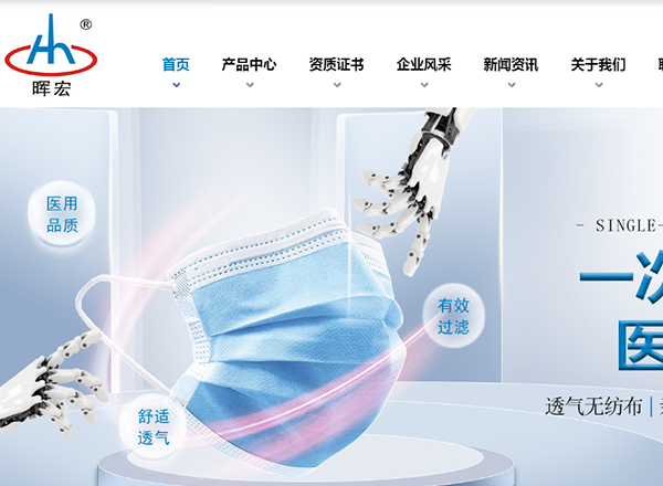 仙桃市暉宏防護用品有限公司官方網站正式上線啦！！！